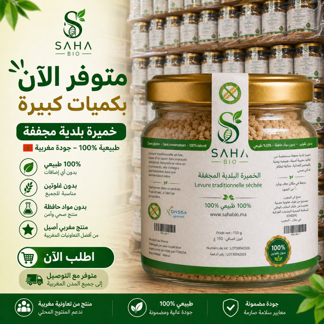 متوفر الآن بكميات كبيرة - SAHA BIO