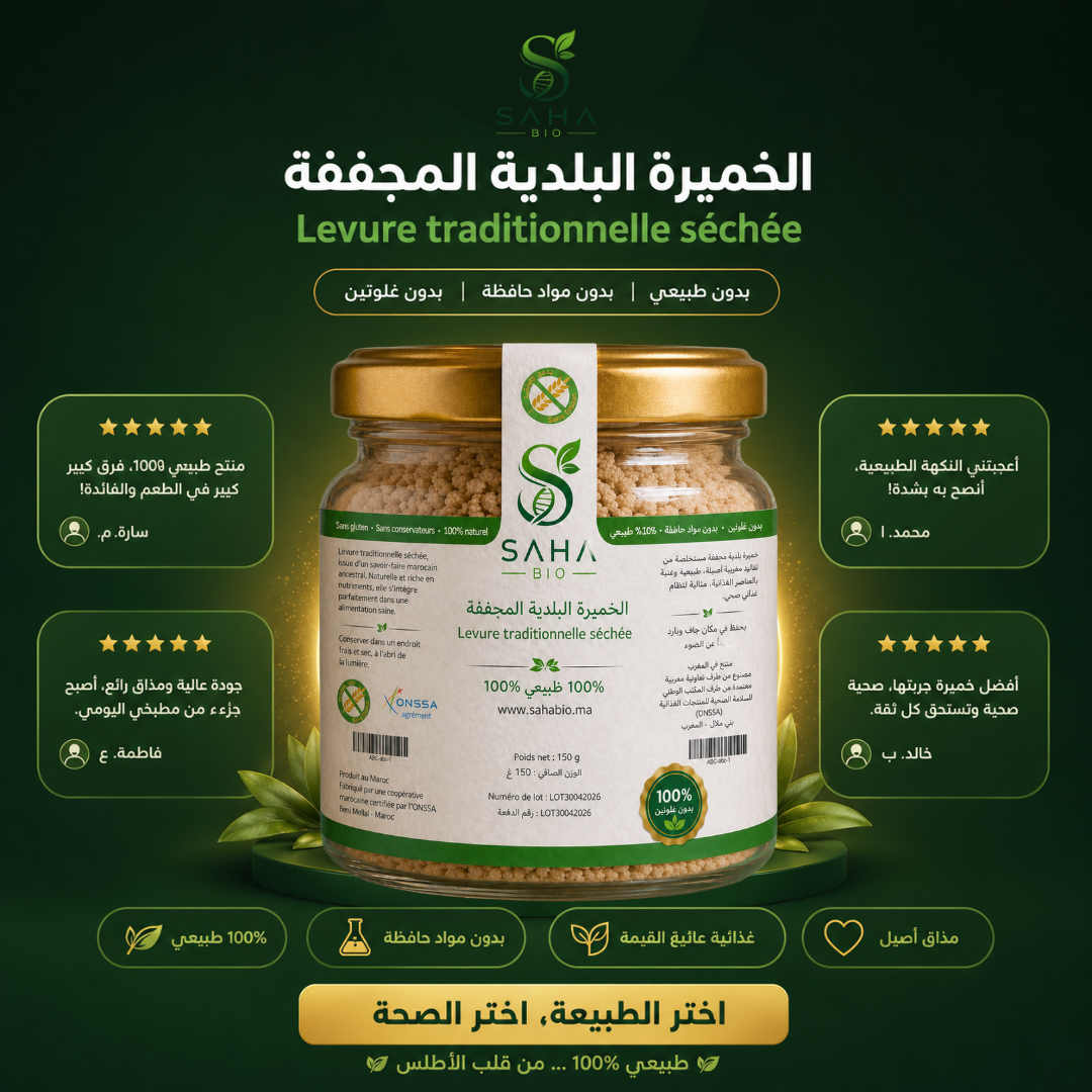 آراء وتقييمات الزبائن - SAHA BIO